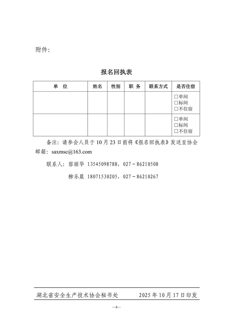 鄂安协〔2025〕12号_04.jpg