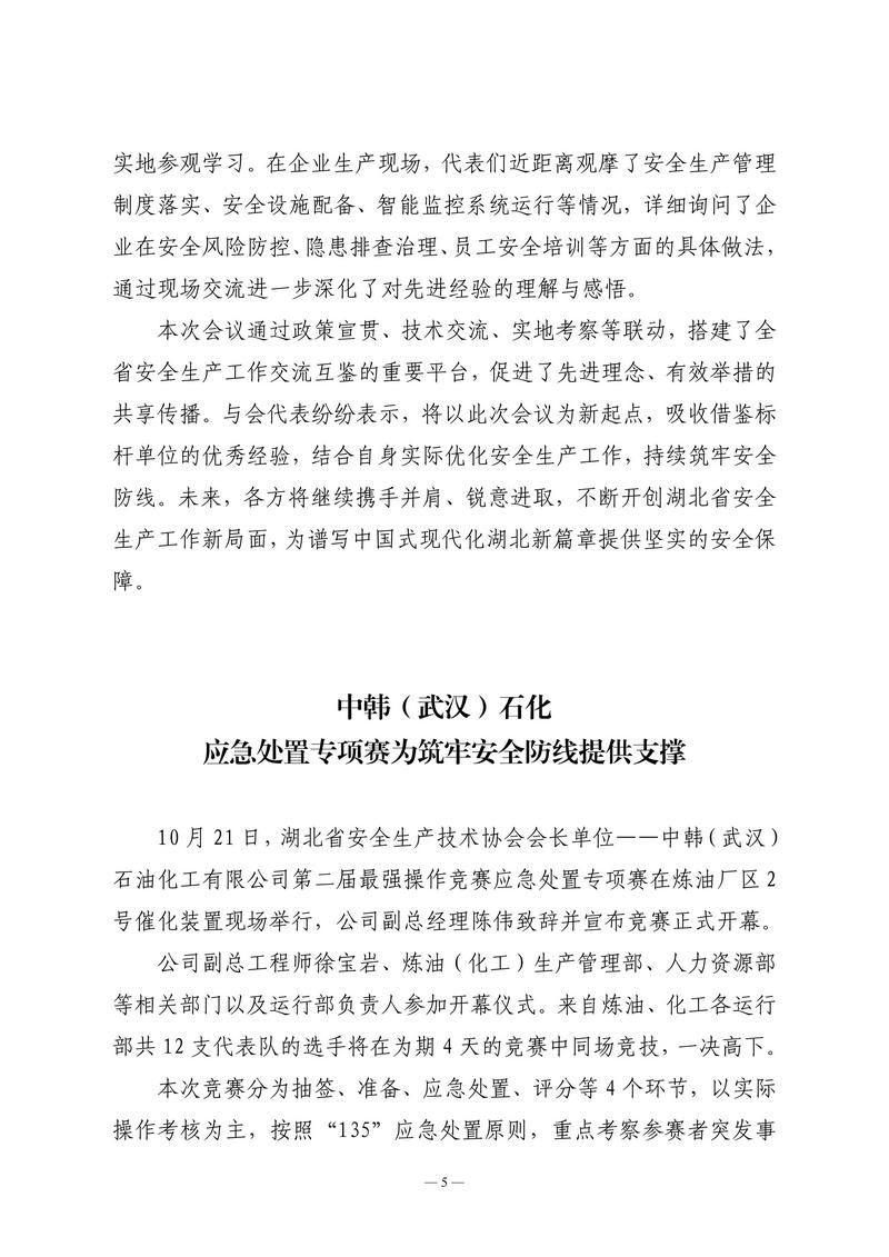 10月会讯（定稿）2025.10.29._05.jpg