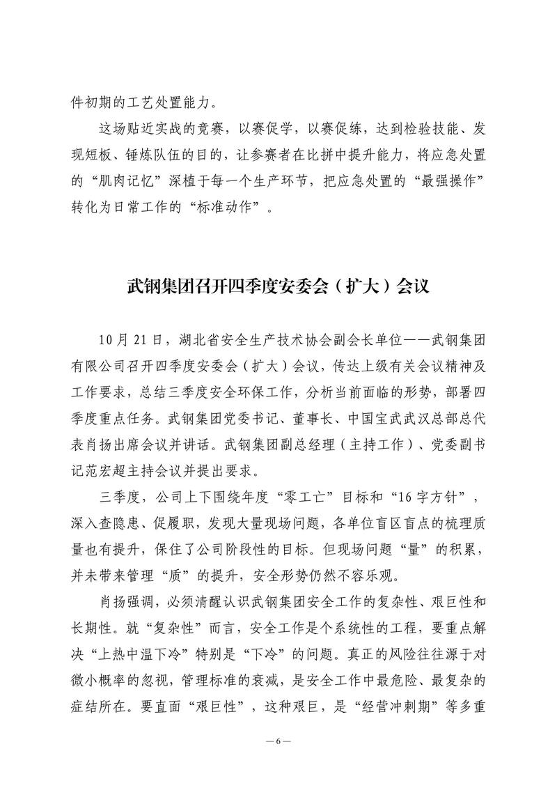 10月会讯（定稿）2025.10.29._06.jpg