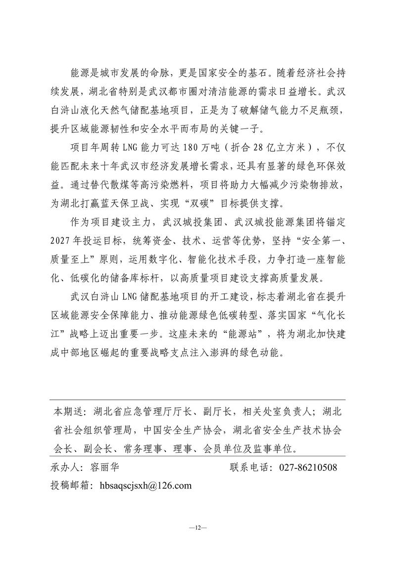 10月会讯（定稿）2025.10.29._12.jpg