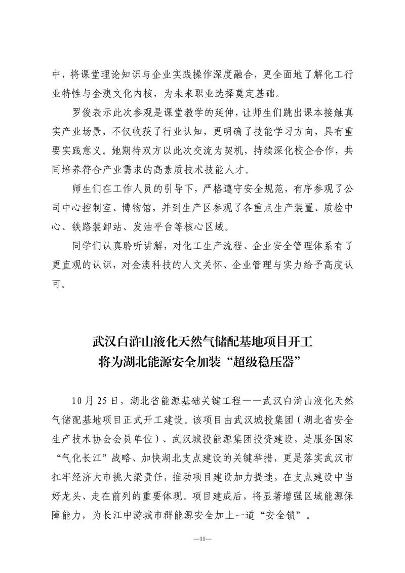 10月会讯（定稿）2025.10.29._11.jpg