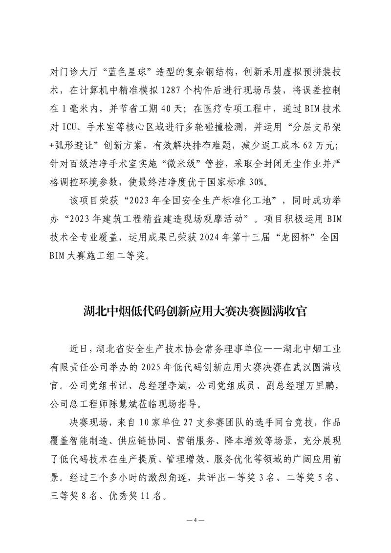 11月会讯（定稿）2025.11.26._04.jpg