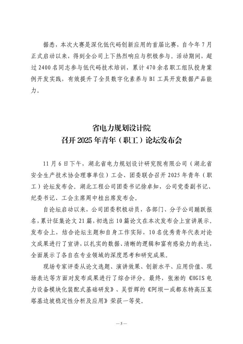 11月会讯（定稿）2025.11.26._05.jpg