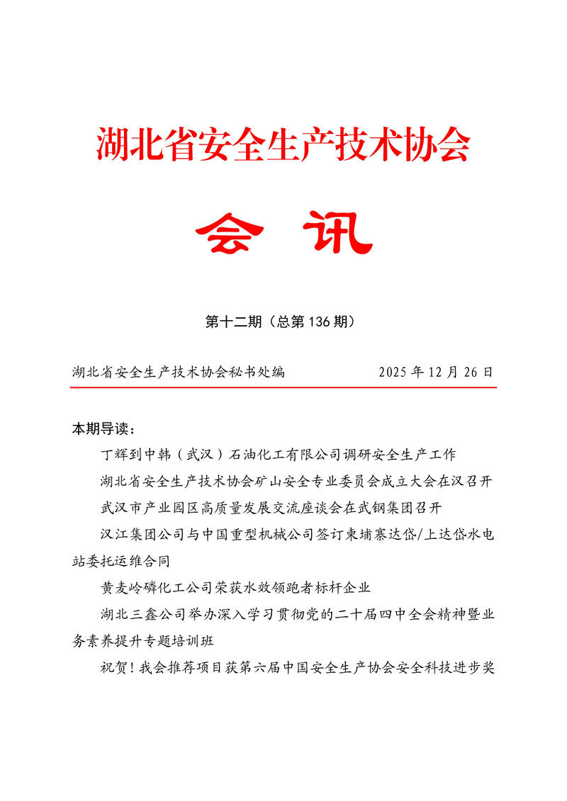 12月会讯（定稿）2025.12.26._01.jpg