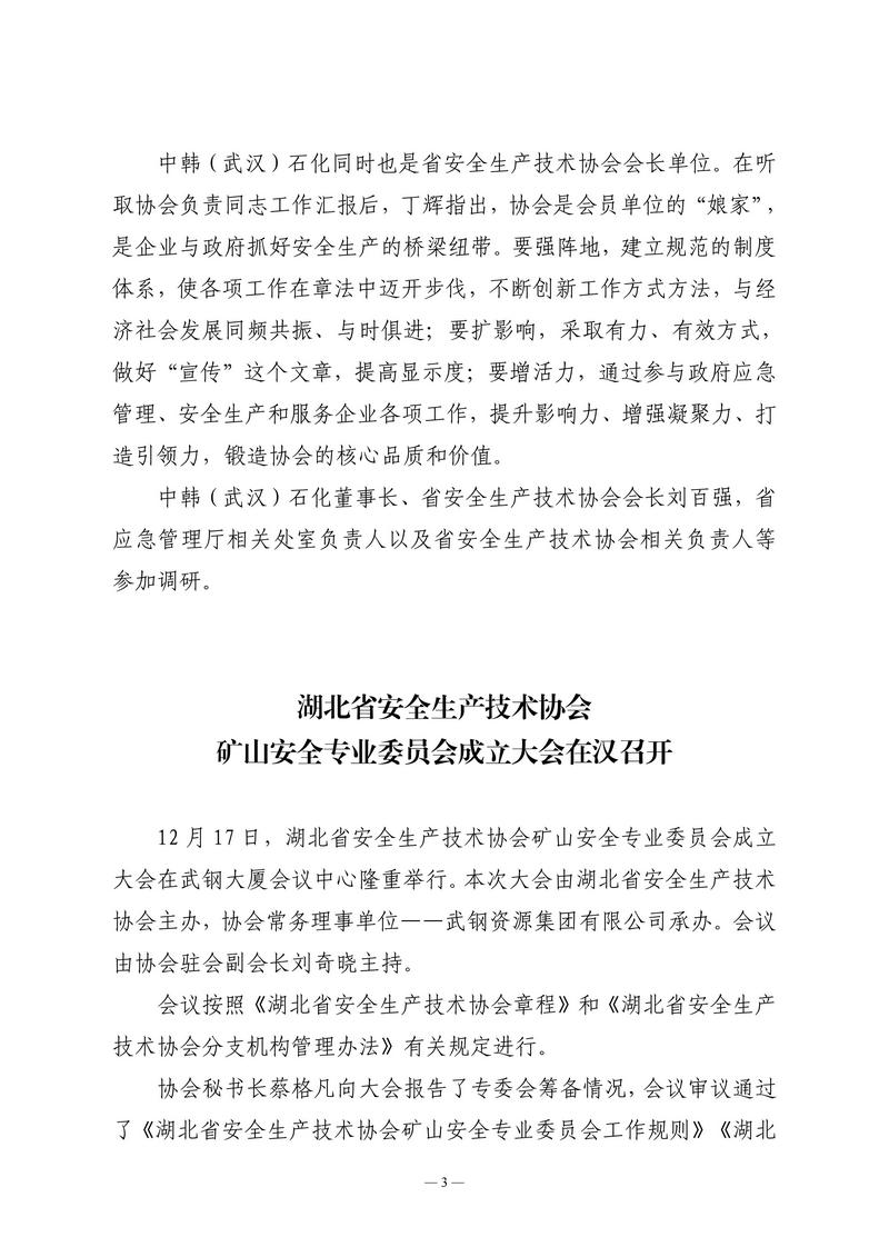 12月会讯（定稿）2025.12.26._03.jpg