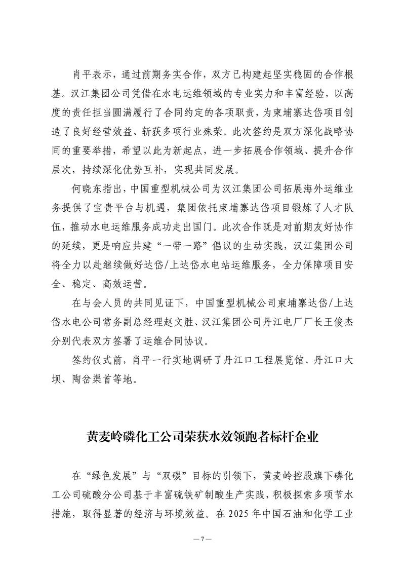 12月会讯（定稿）2025.12.26._07.jpg
