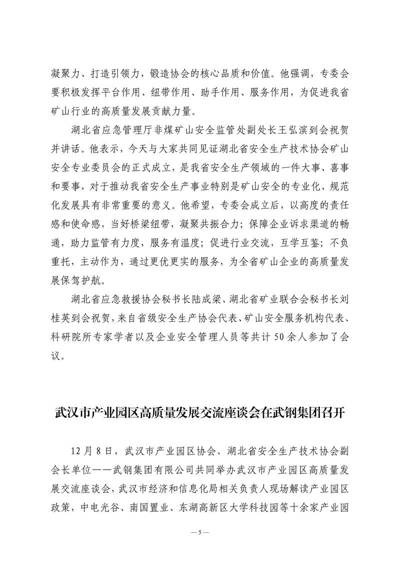 12月会讯（定稿）2025.12.26._05.jpg