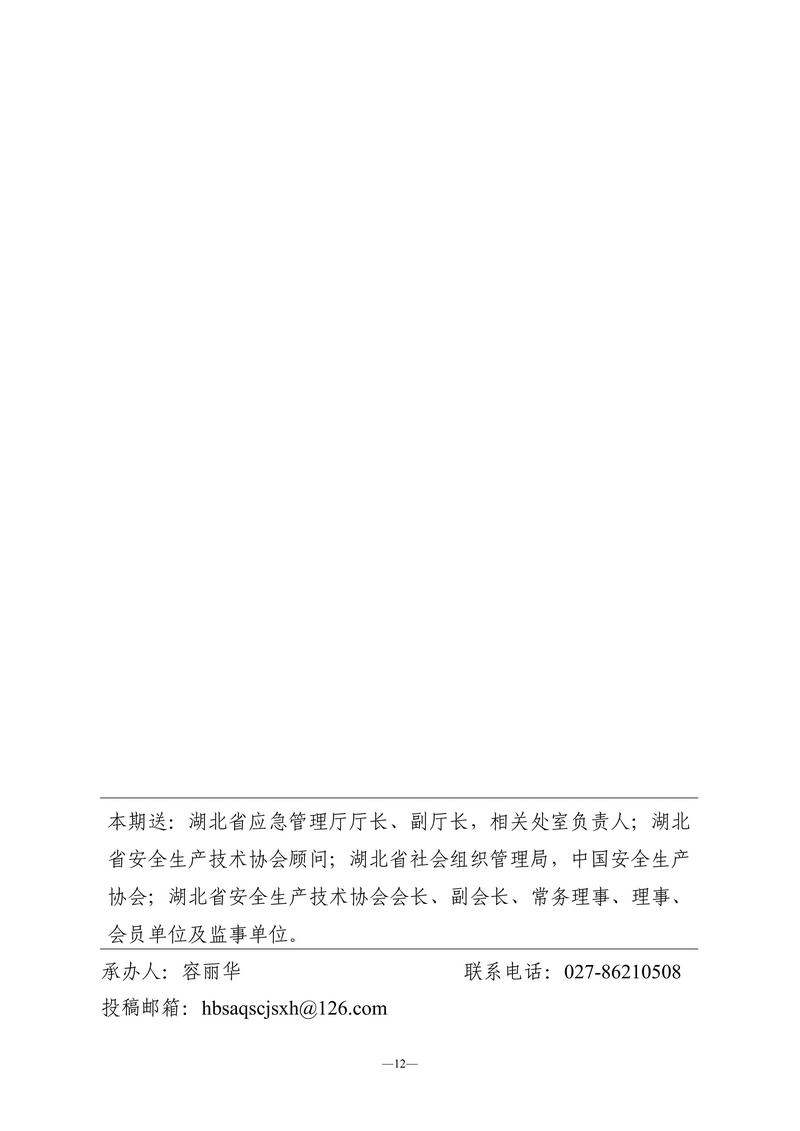12月会讯（定稿）2025.12.26._12.jpg