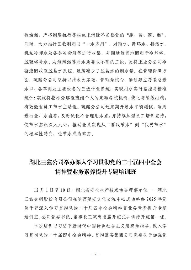 12月会讯（定稿）2025.12.26._09.jpg