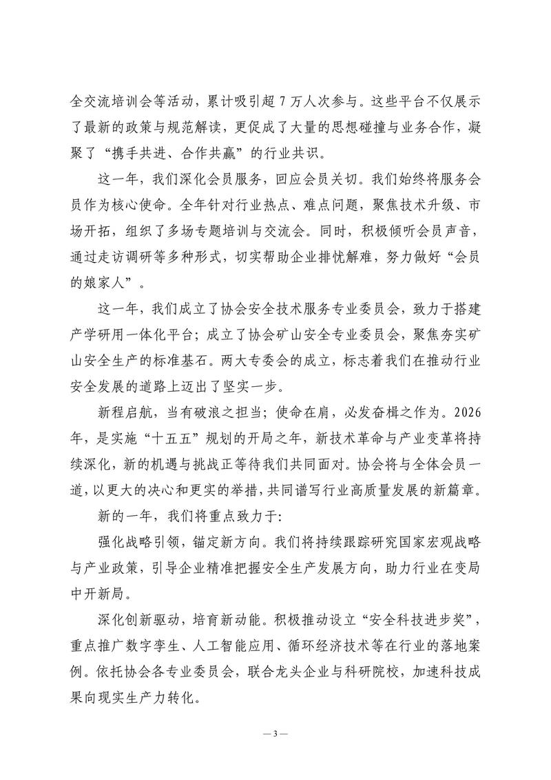 1月会讯（定稿）2026.1.26._03.jpg