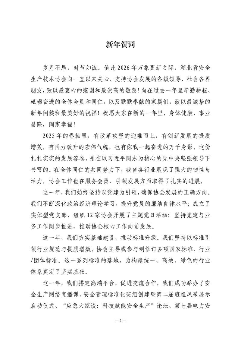 1月会讯（定稿）2026.1.26._02.jpg