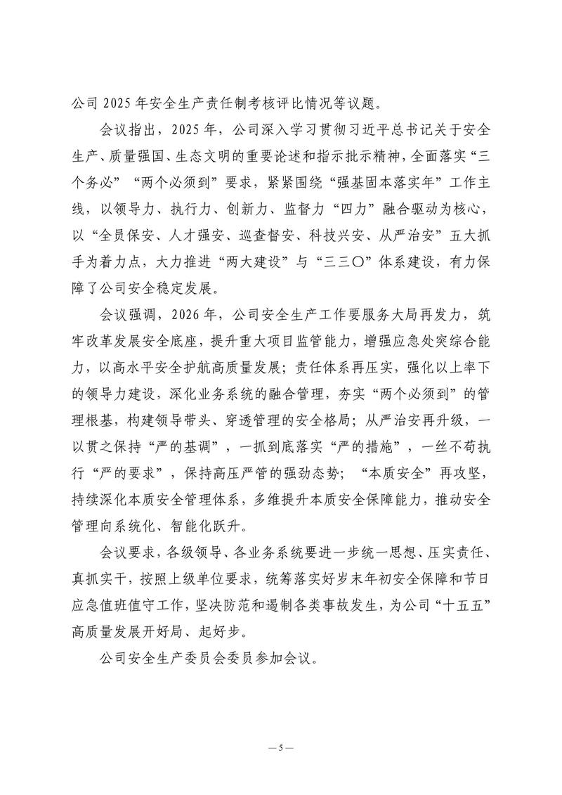 1月会讯（定稿）2026.1.26._05.jpg