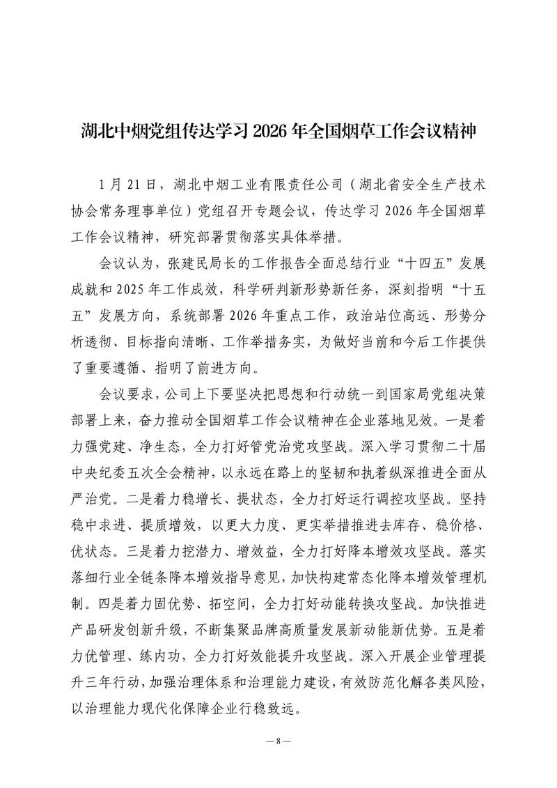 1月会讯（定稿）2026.1.26._08.jpg