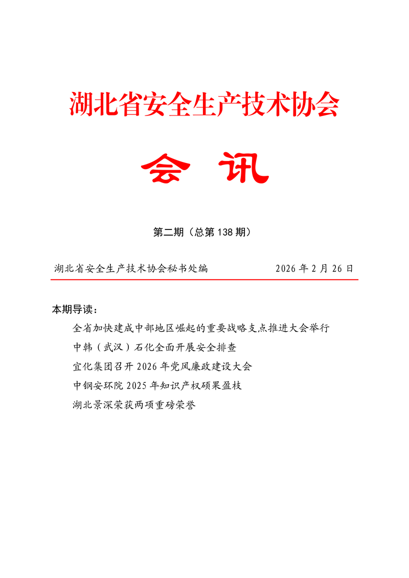 2月会讯（定稿）2026.2.26_01.png