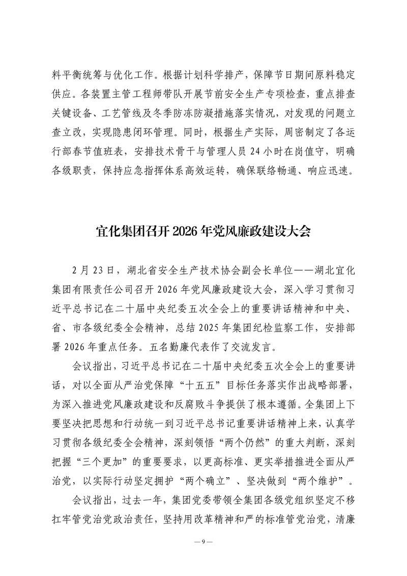2月会讯（定稿）2026.2.26_09.png