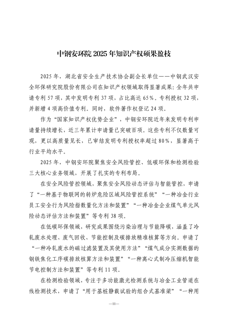 2月会讯（定稿）2026.2.26_11.png