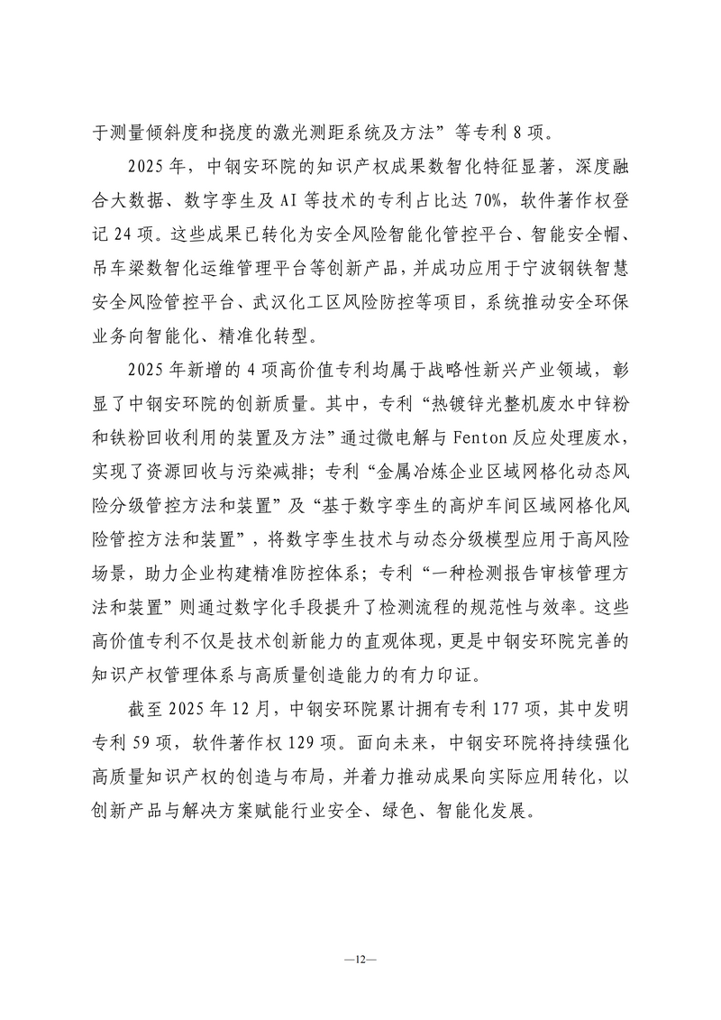 2月会讯（定稿）2026.2.26_12.png