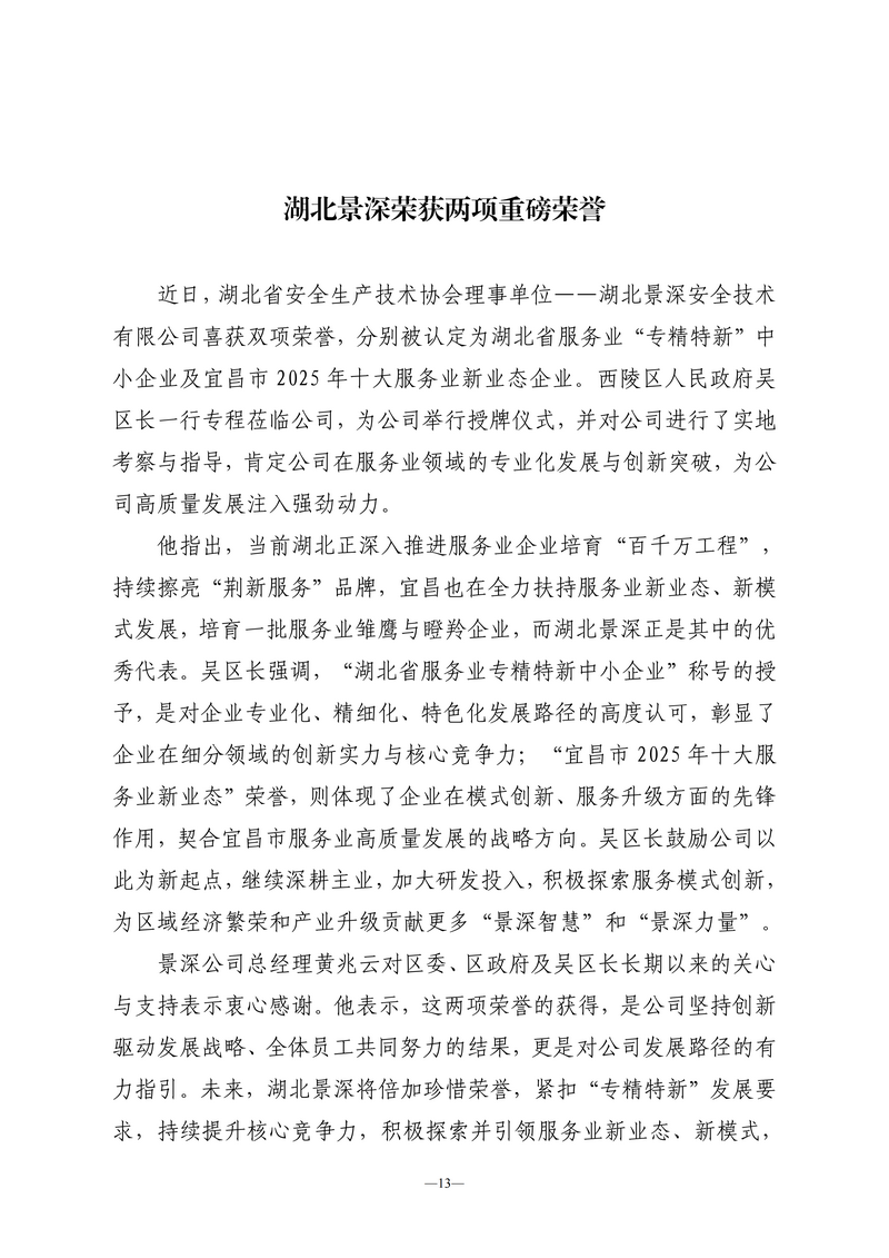 2月会讯（定稿）2026.2.26_13.png