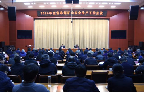 非煤矿山会议.png