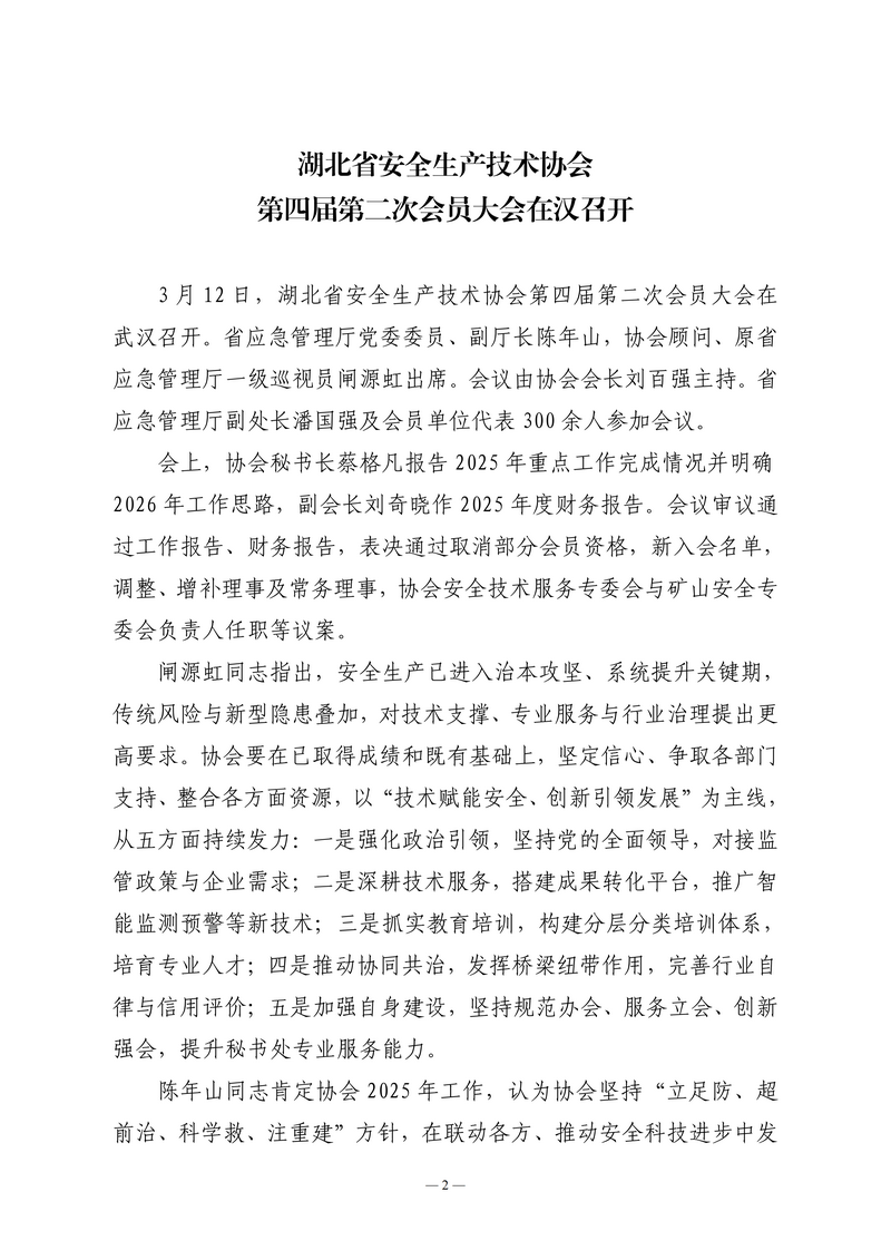 3月会讯（定稿）2026.3.26_02.png