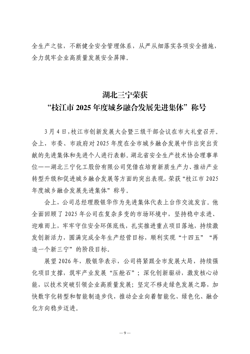 3月会讯（定稿）2026.3.26_09.png