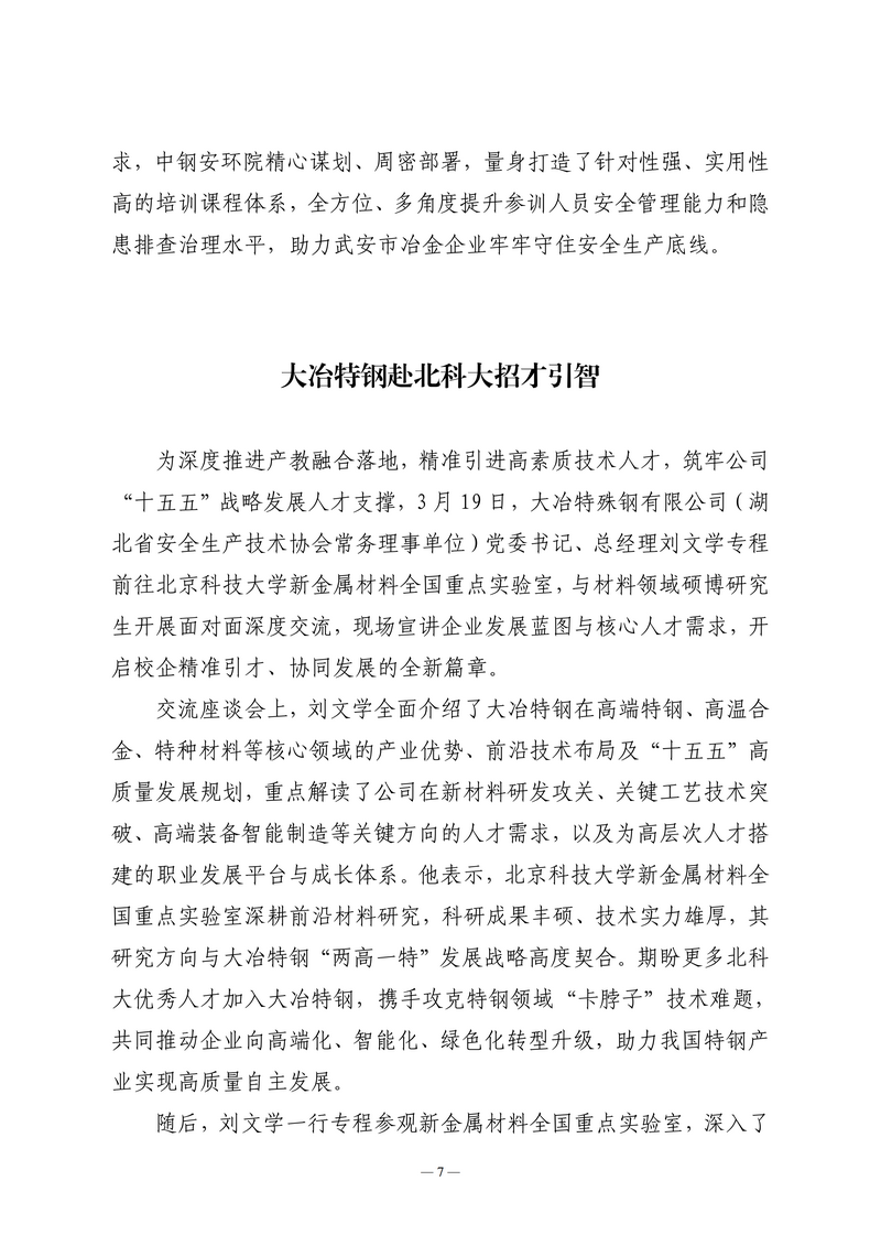 3月会讯（定稿）2026.3.26_07.png