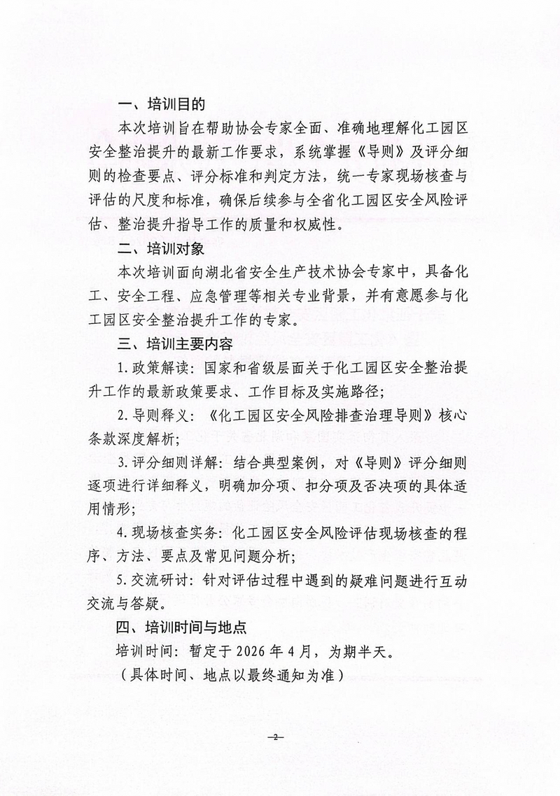 鄂安协函﹝2026﹞8号_02.png