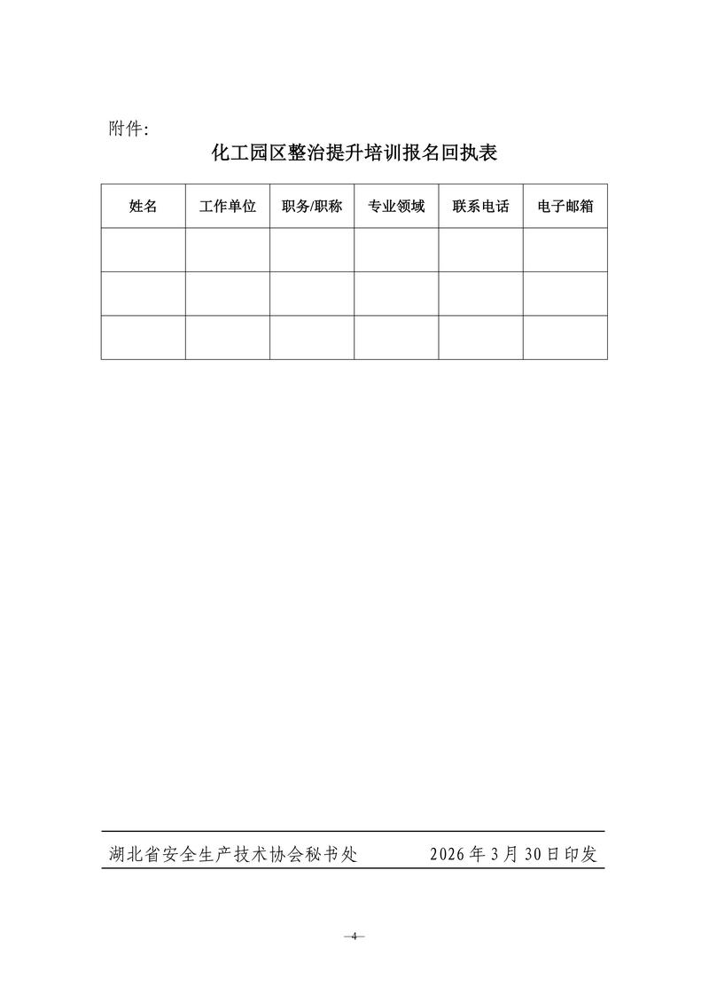鄂安协函﹝2026﹞8号_04.png