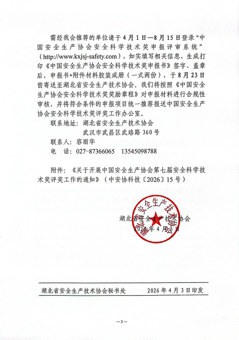 扫描全能王 2026-4-3 08.41_2.jpg