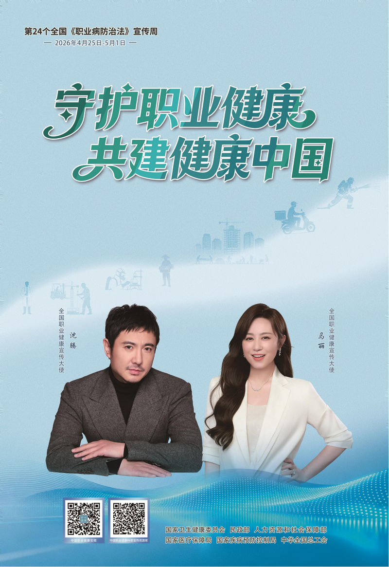 《职业病防治法》宣传周宣传材料_01.png