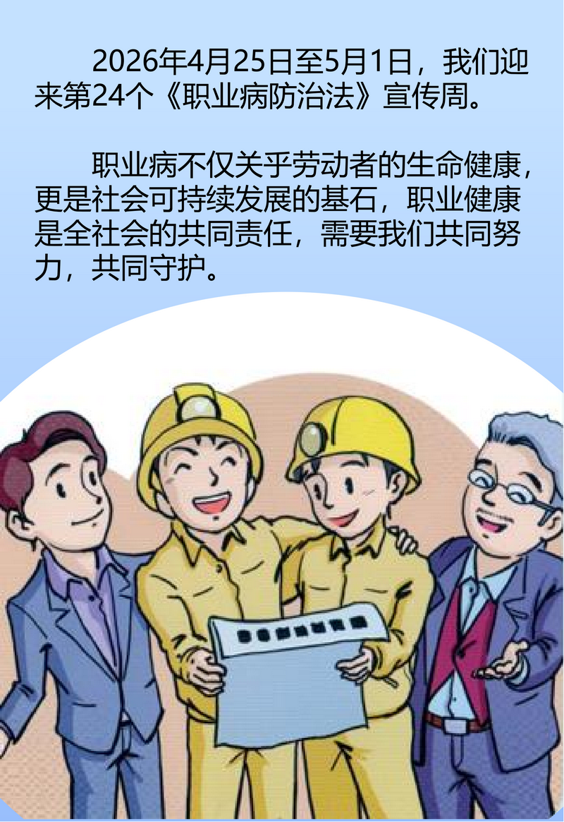 《职业病防治法》宣传周宣传材料_02.png