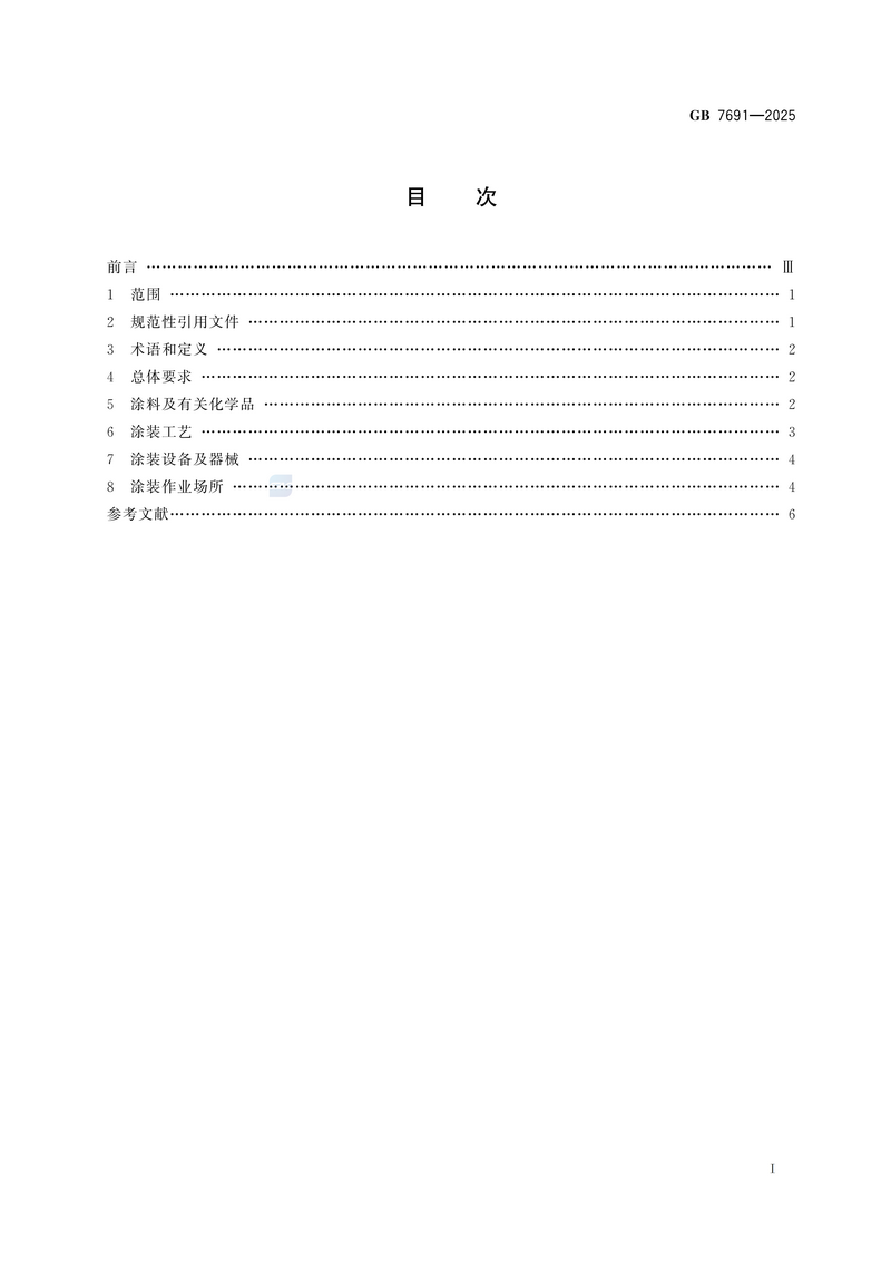 【国家标准2】涂装作业安全管理通则GB 7691-2025_03.png