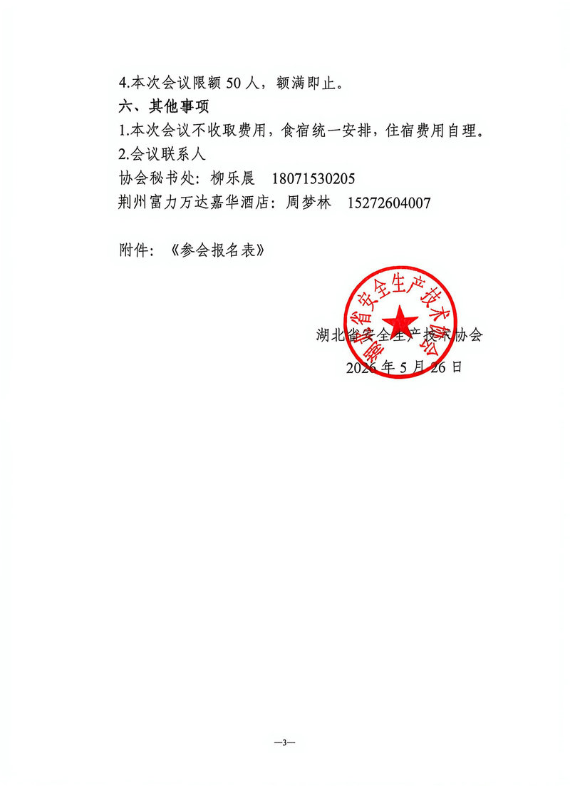 湖北安技协会危化品交流会_4.jpg