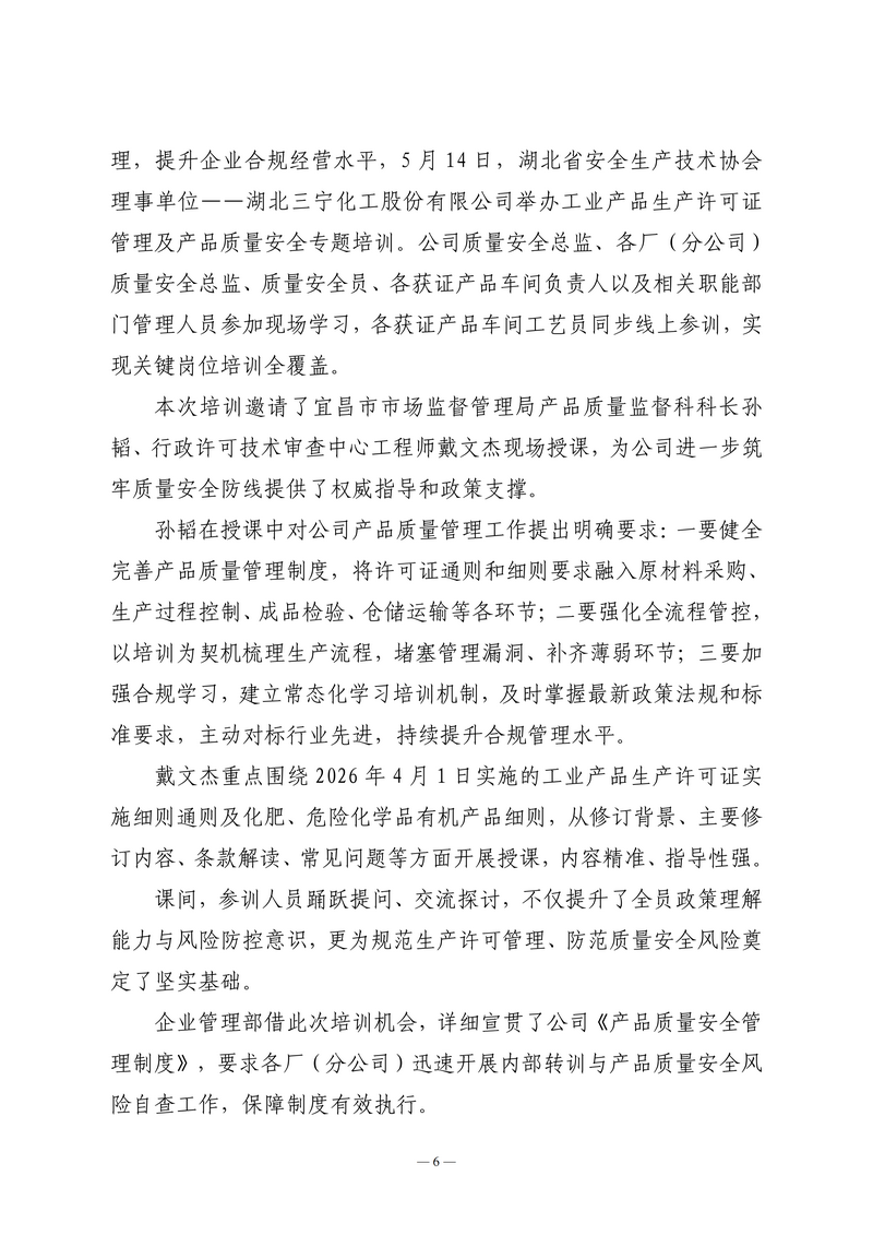 5月会讯（定稿）2026.5.26_06.png
