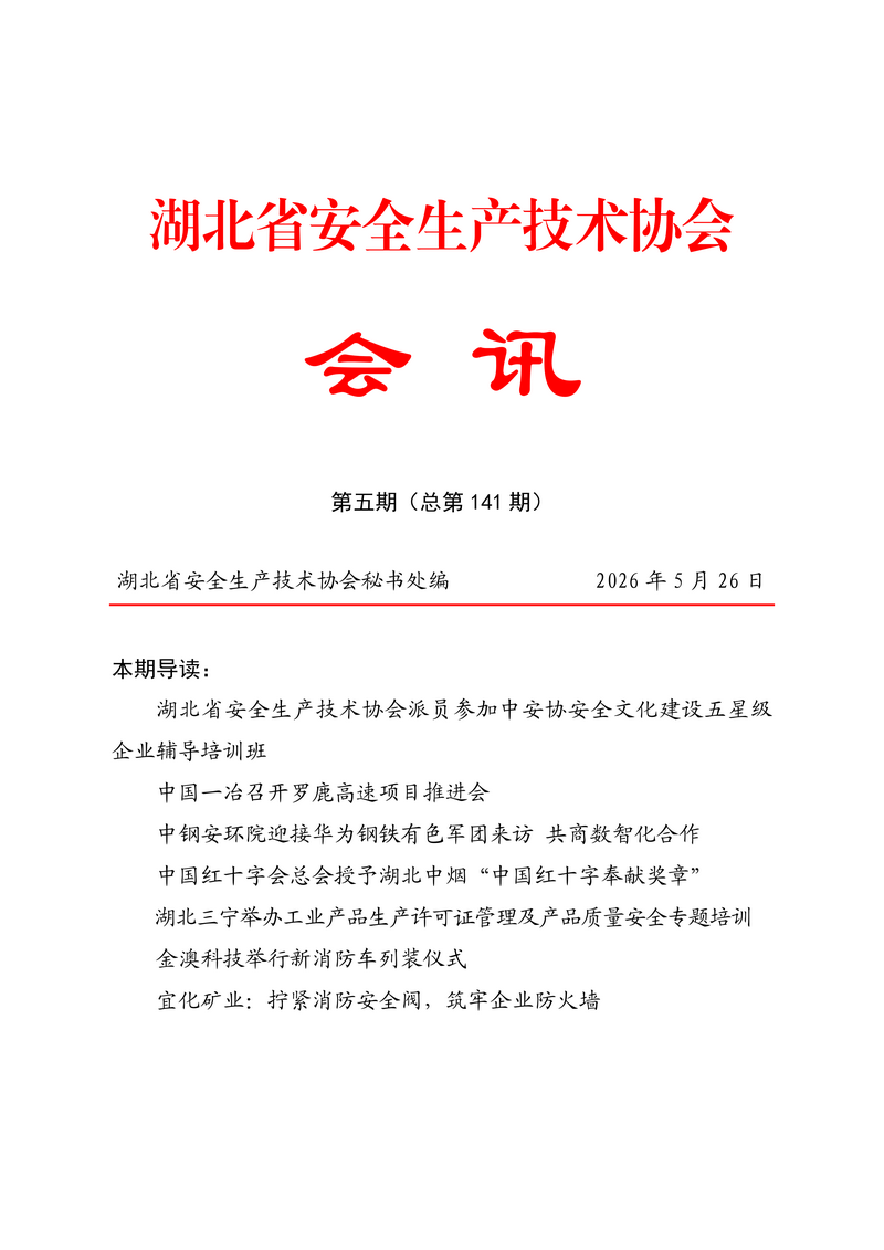 5月会讯（定稿）2026.5.26_01.png