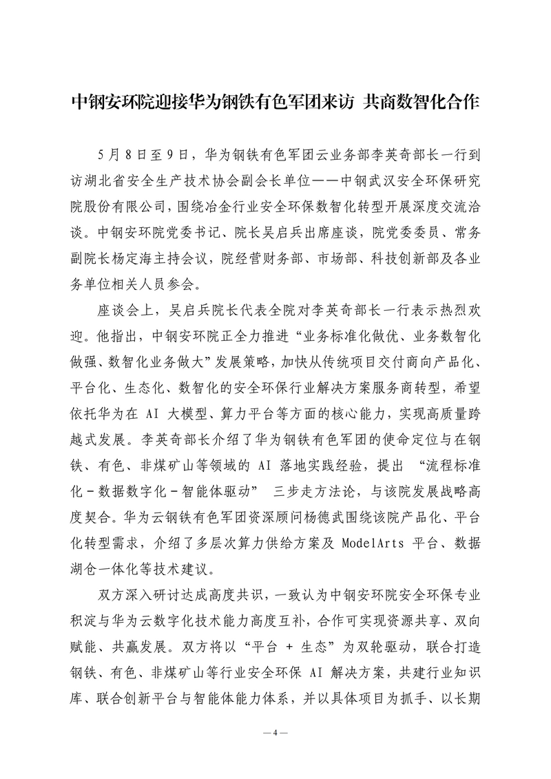 5月会讯（定稿）2026.5.26_04.png