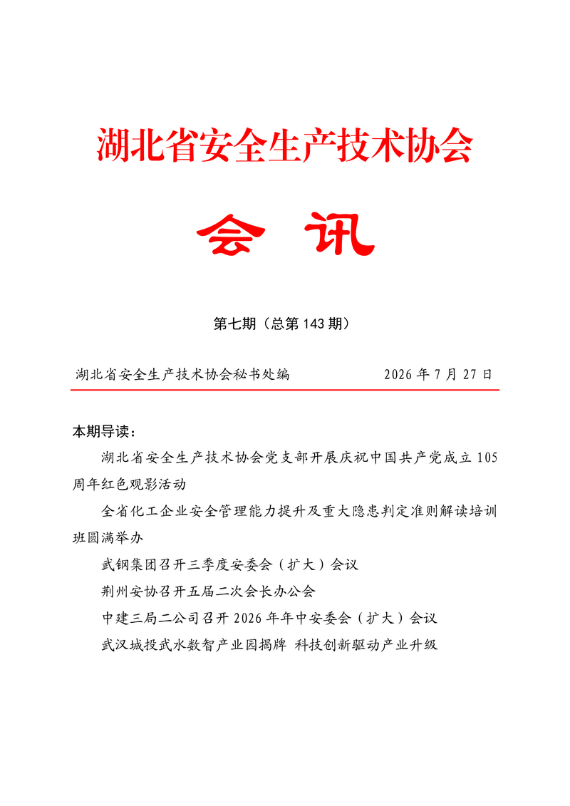 7月会讯（定稿）2026.7.27_01.png