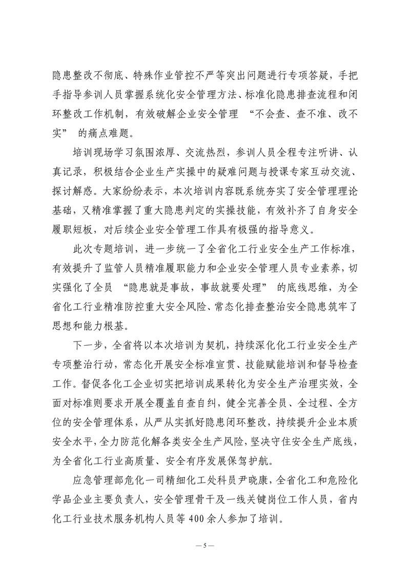 7月会讯（定稿）2026.7.27_05.png