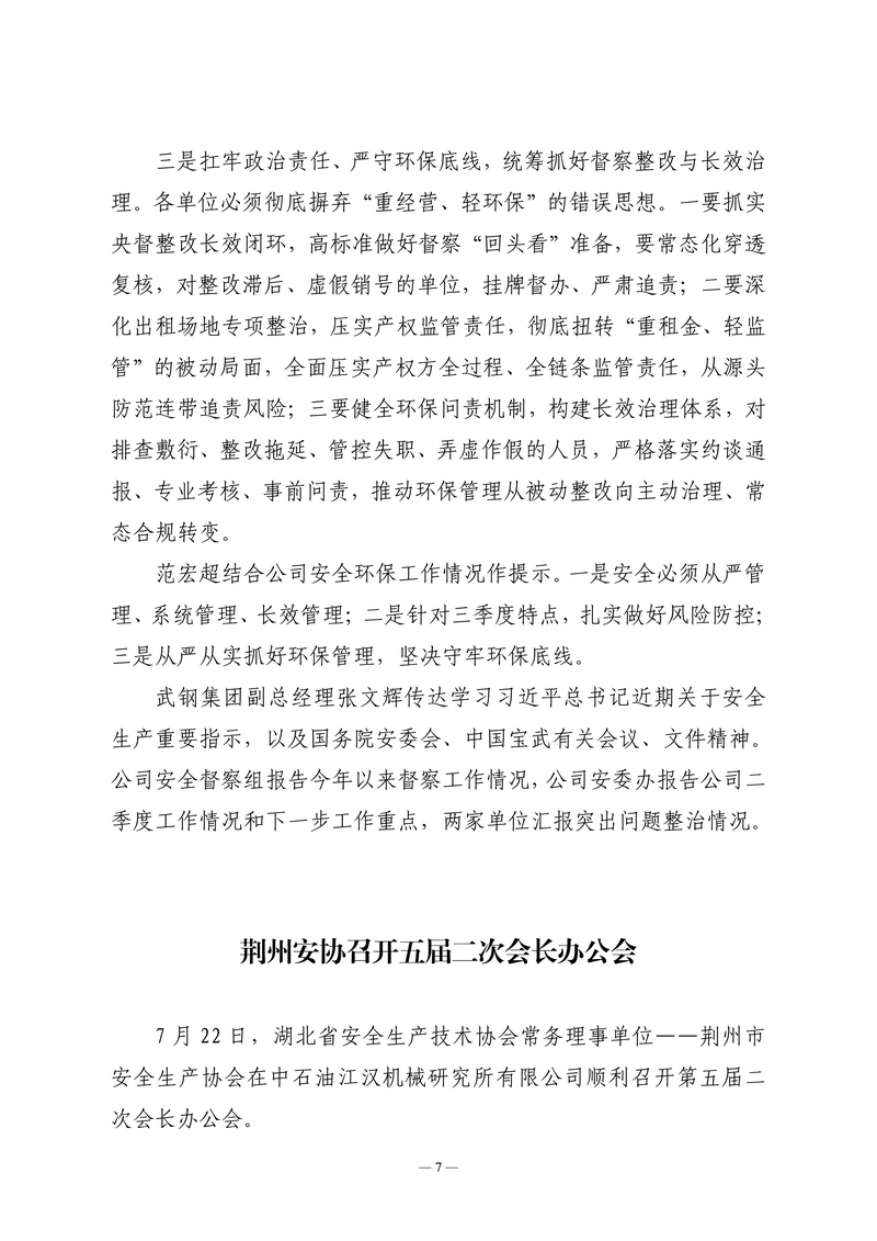 7月会讯（定稿）2026.7.27_07.png