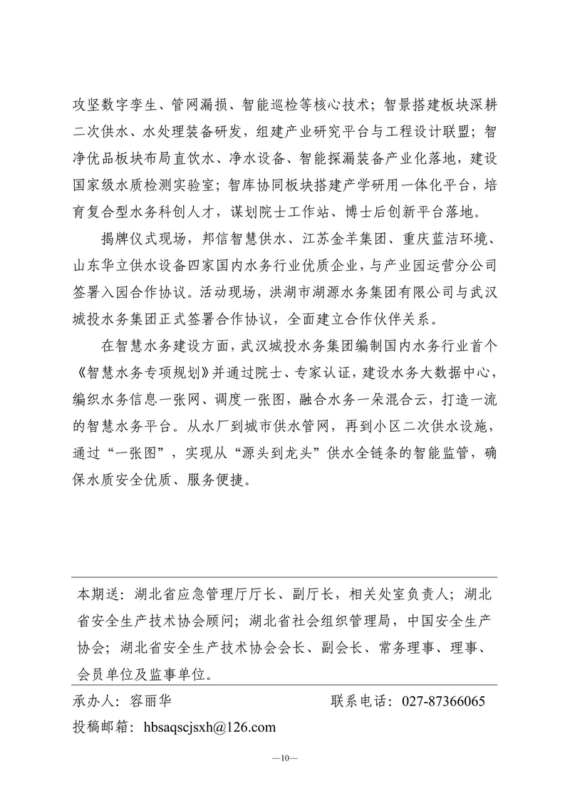 7月会讯（定稿）2026.7.27_10.png
