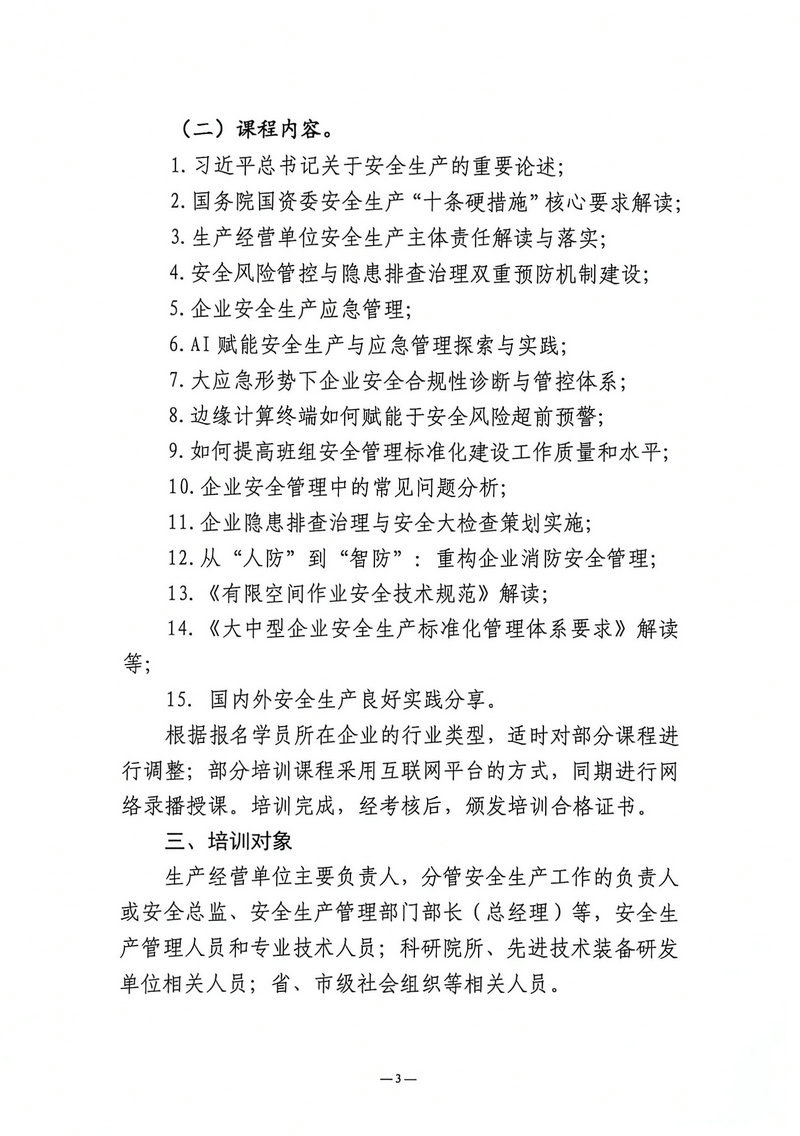 举办企业安全管理培训通知_3.jpg