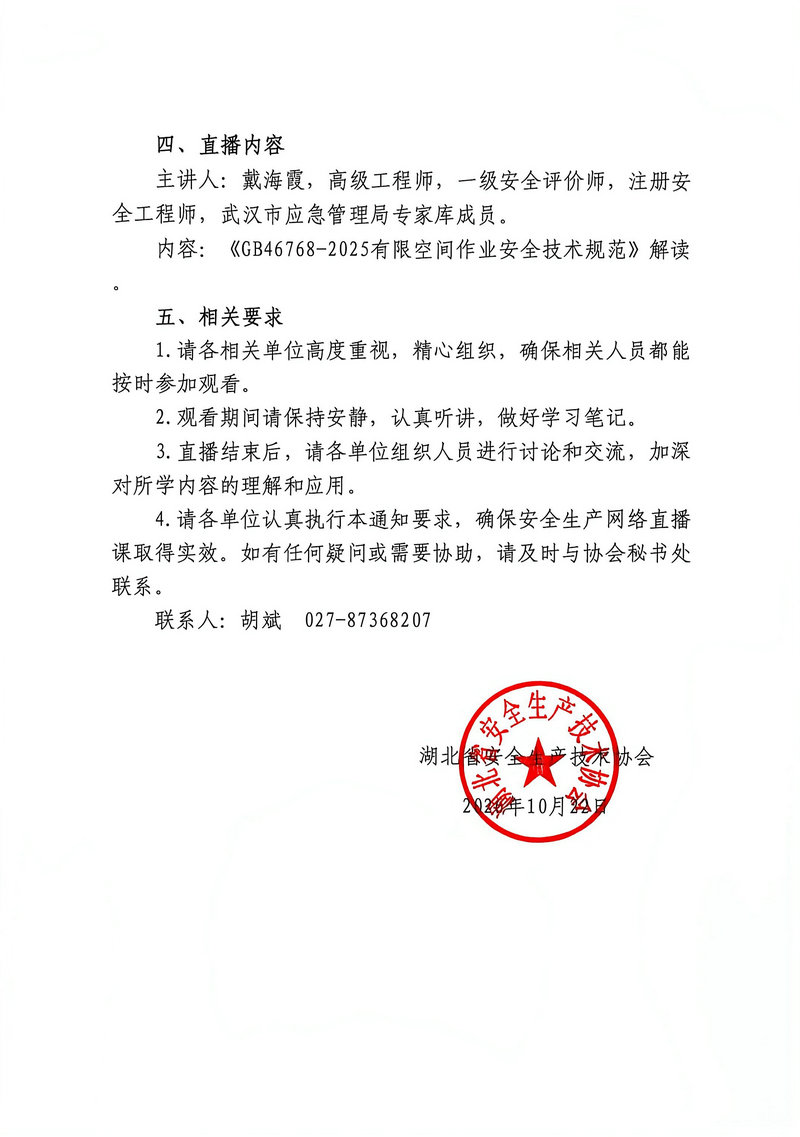 湖北安协21期直播通知_2.jpg