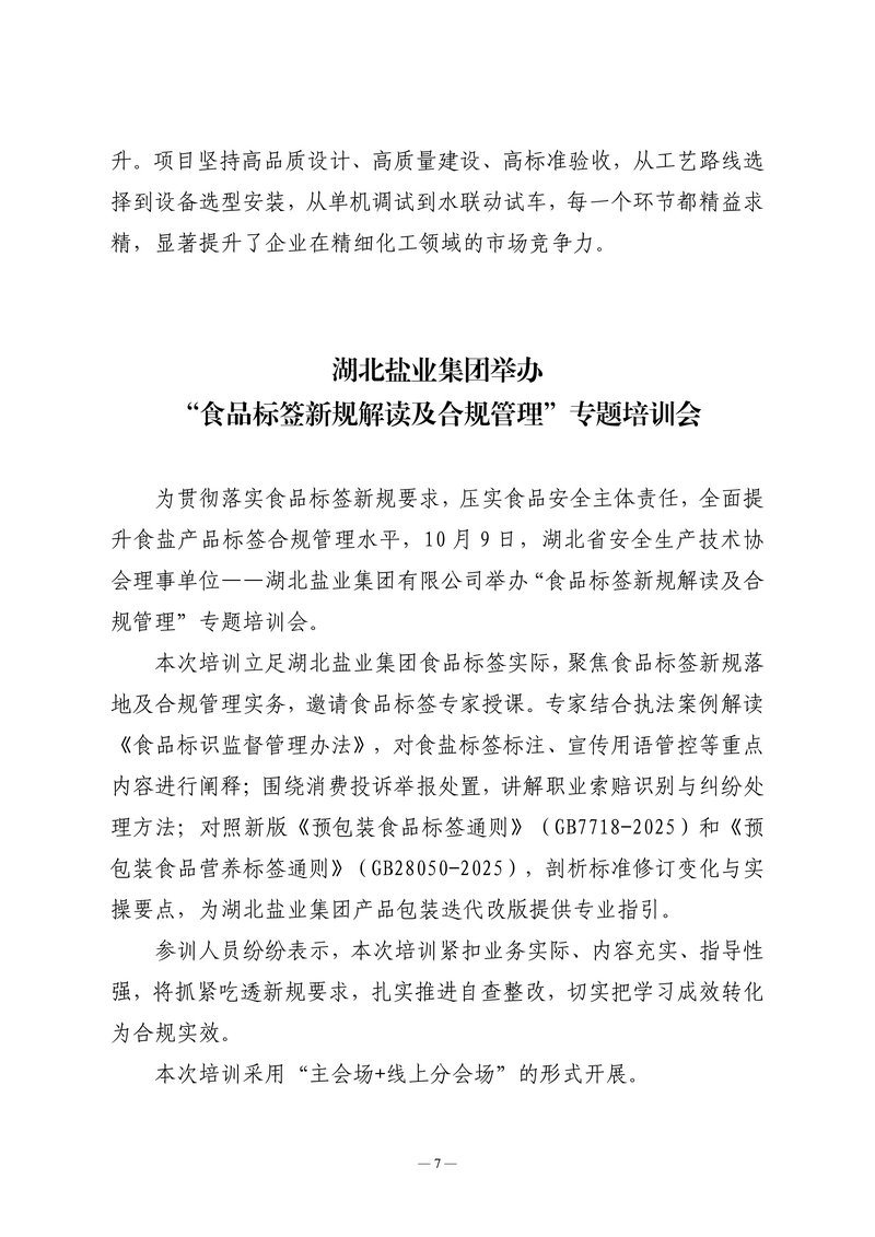 10月会讯（定稿）2026.10.28._07.png