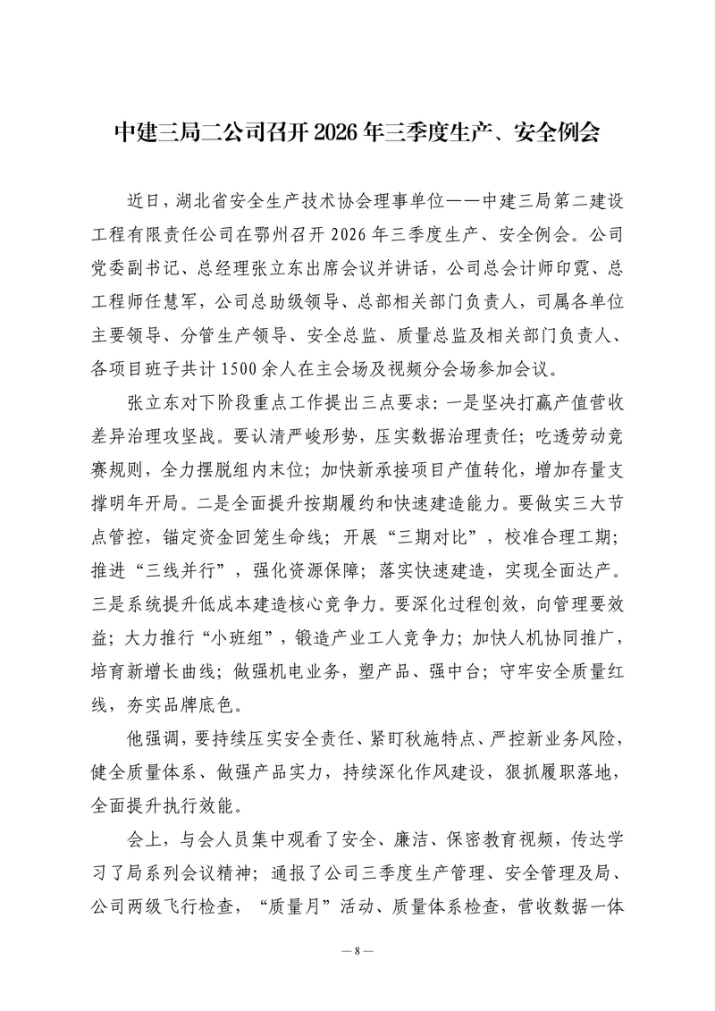 10月会讯（定稿）2026.10.28._08.png