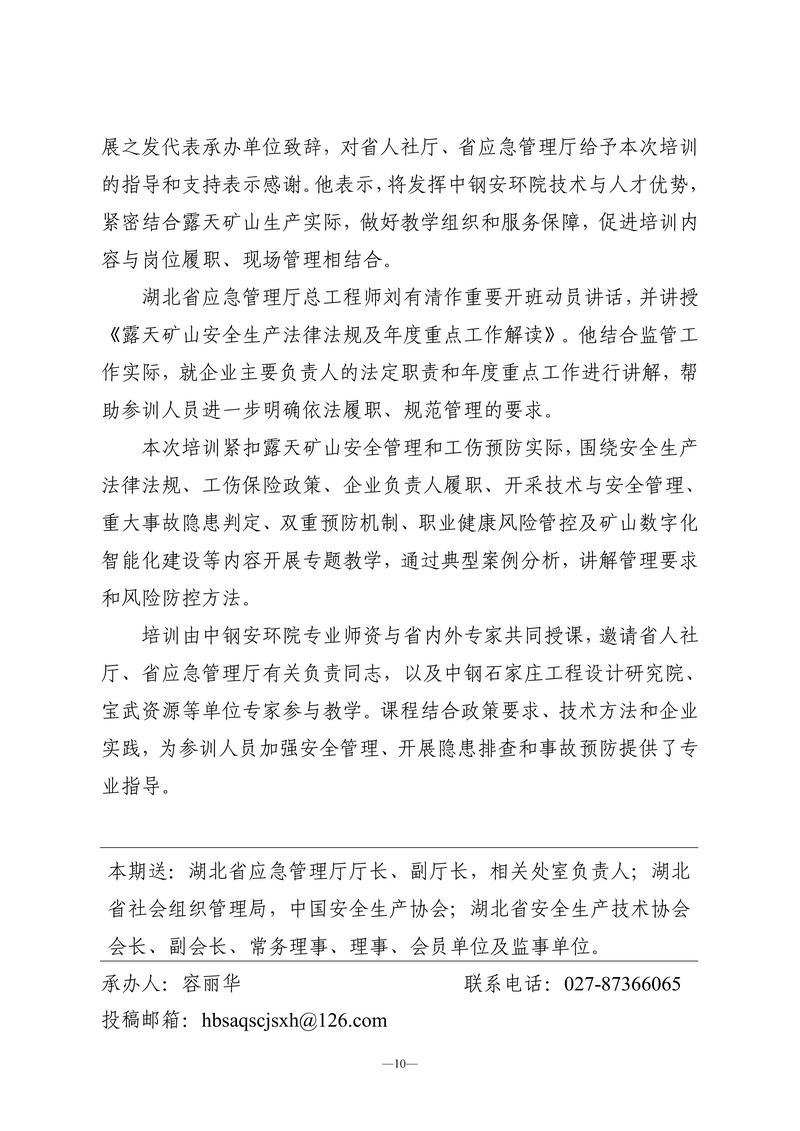 10月会讯（定稿）2026.10.28._10.png